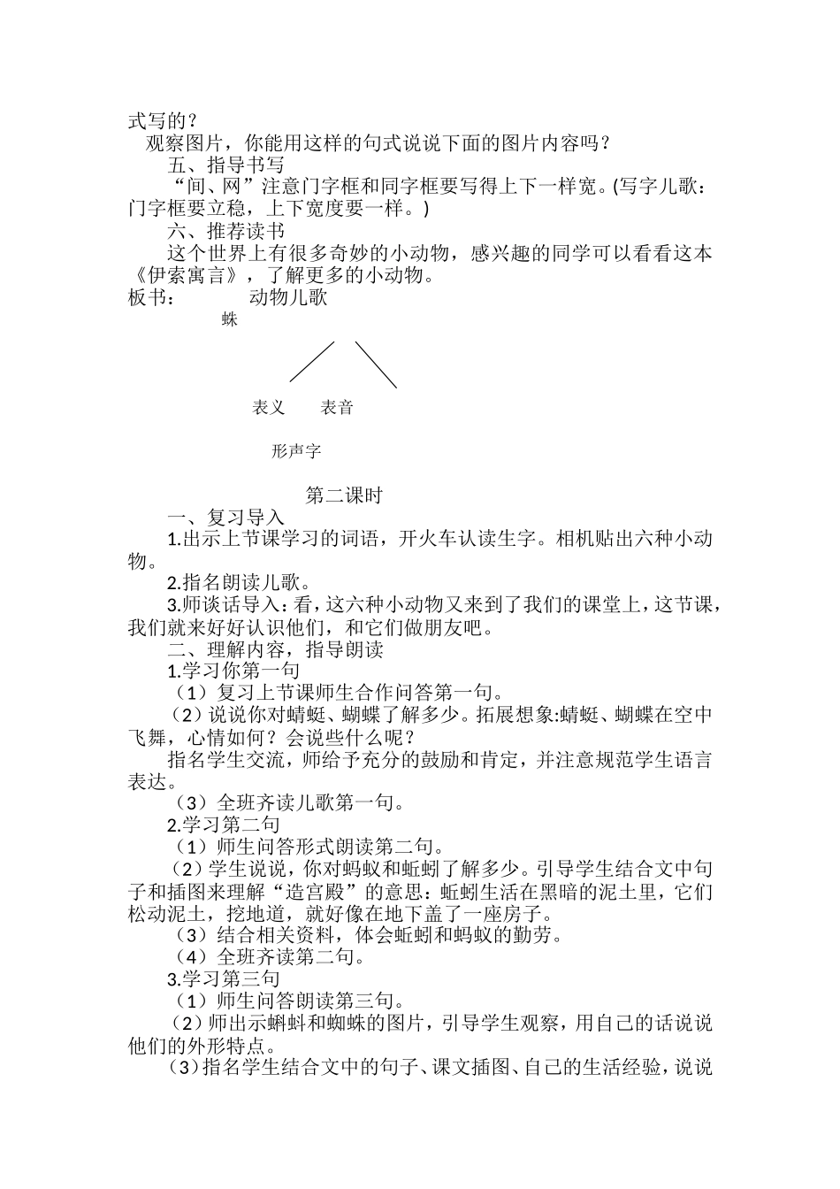 动物儿歌教学设计_第3页