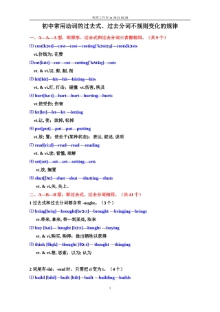 动词过去式与过去分词表(带音标)红