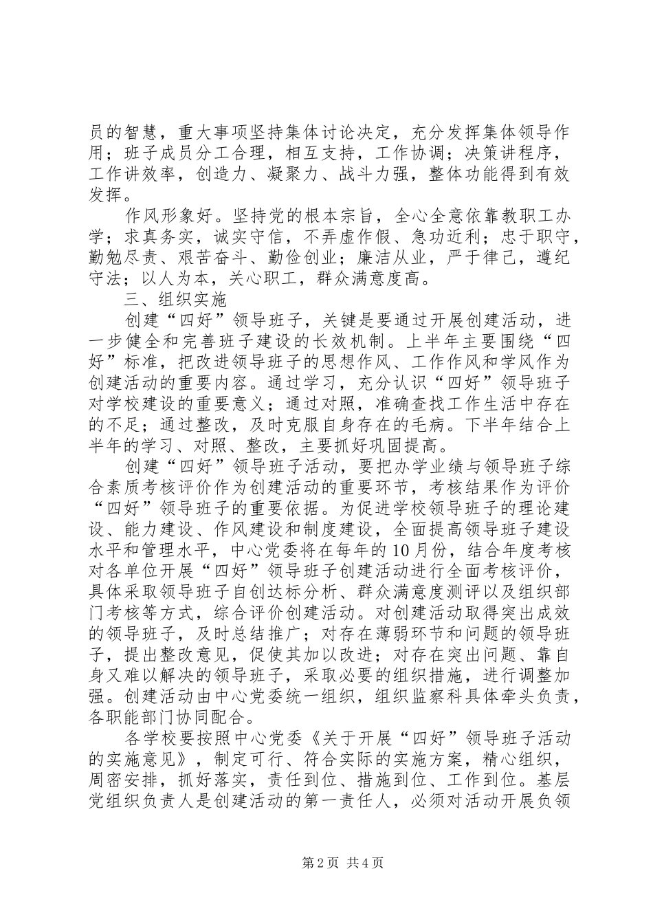 关于开展五好领导班子创建活动的实施意见_第2页