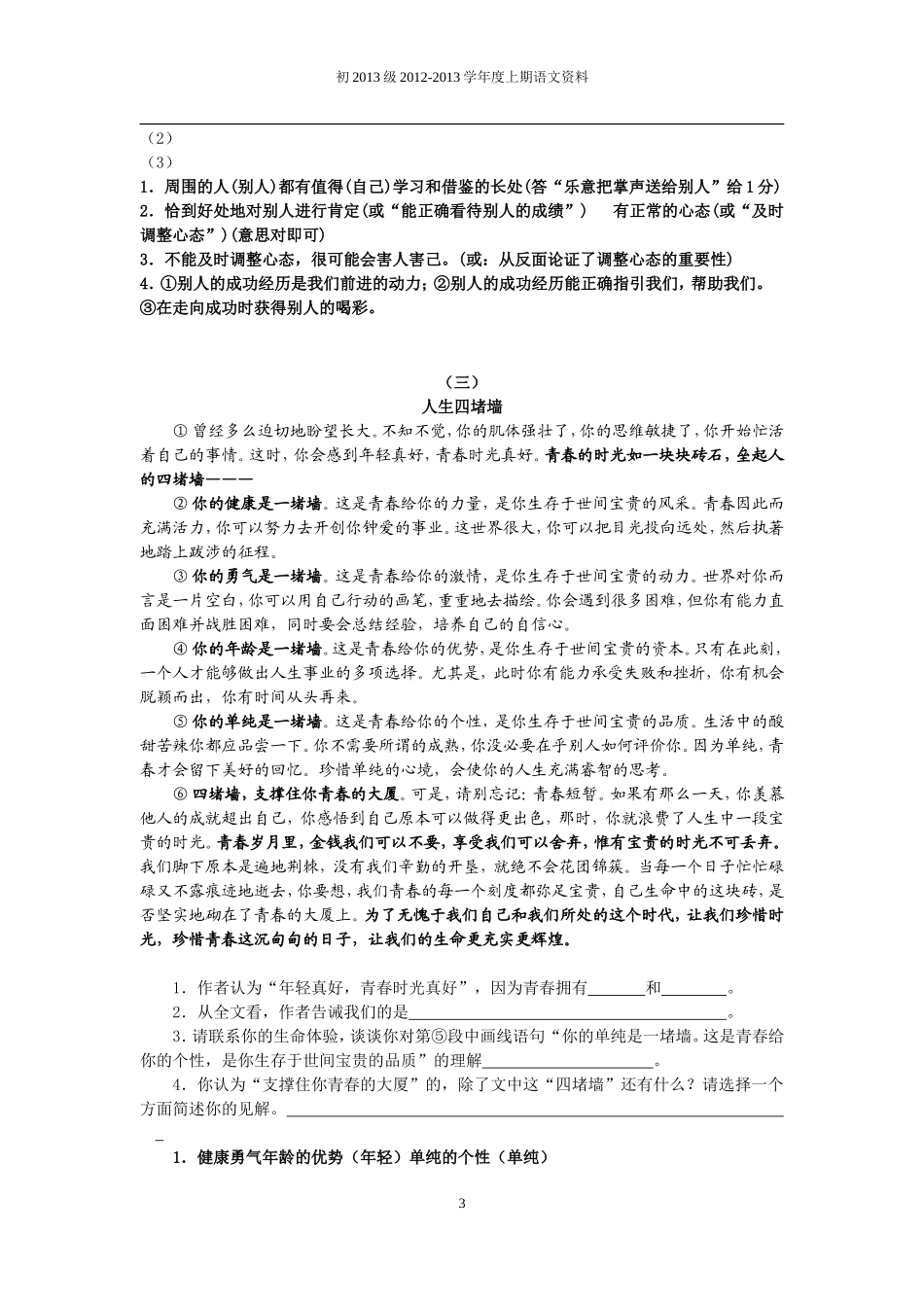 典范议论文阅读训练(含答案)_第3页