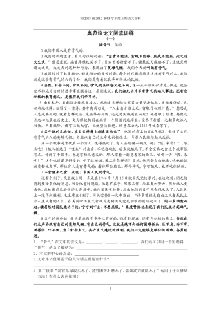 典范议论文阅读训练(含答案)