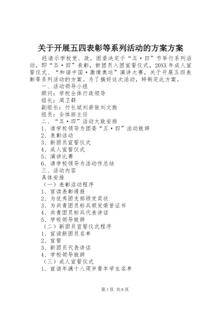 关于开展五四表彰等系列活动的方案方案