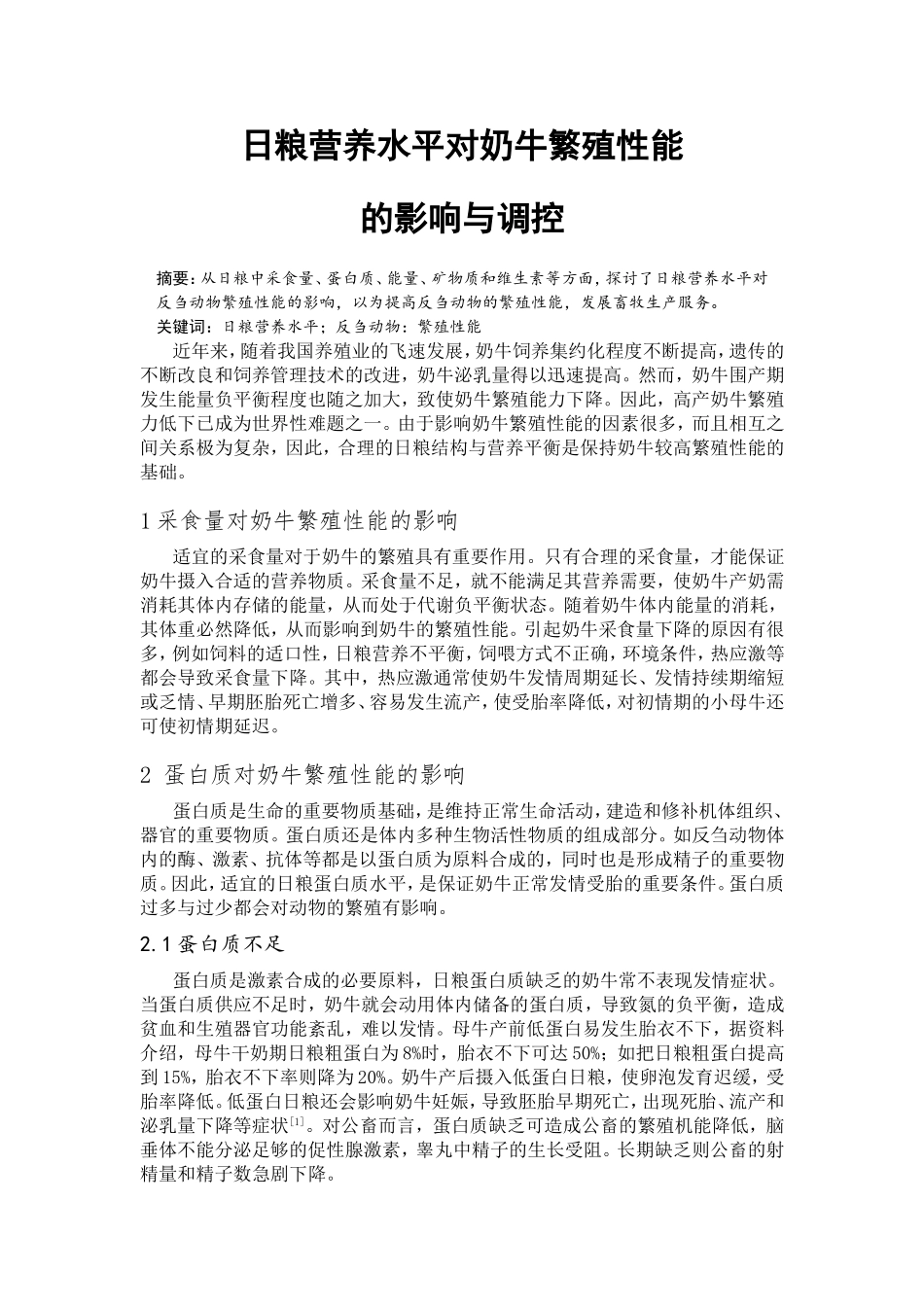 动物繁殖调控课程论文_第2页