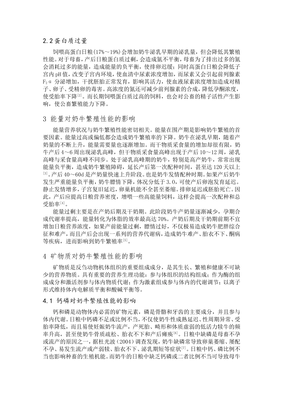 动物繁殖调控课程论文_第3页