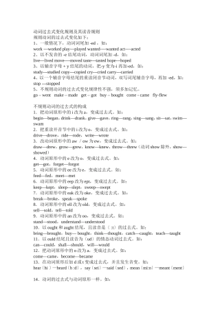 动词加ed和ing规则