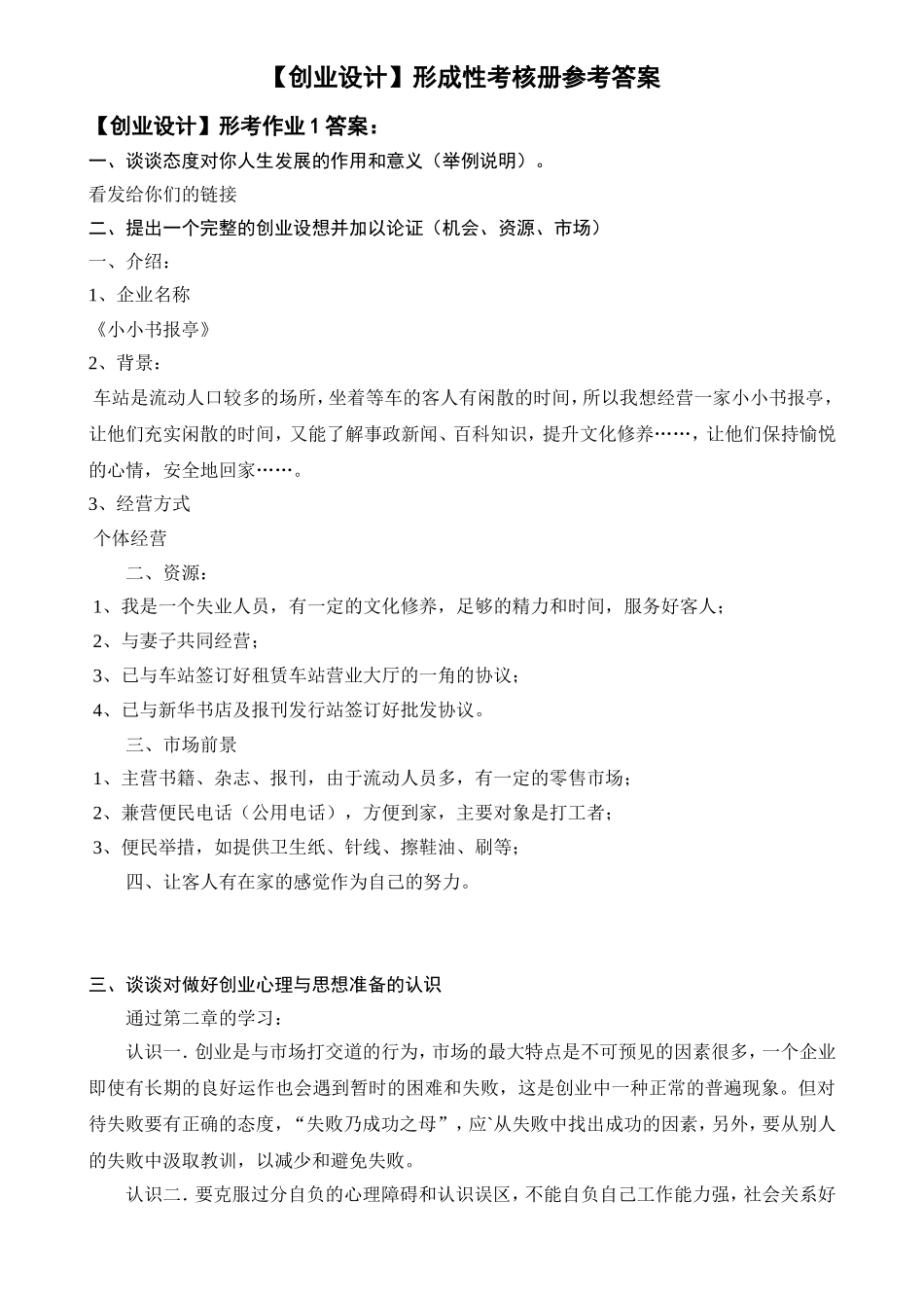 创业设计形成性考核册答案_第1页