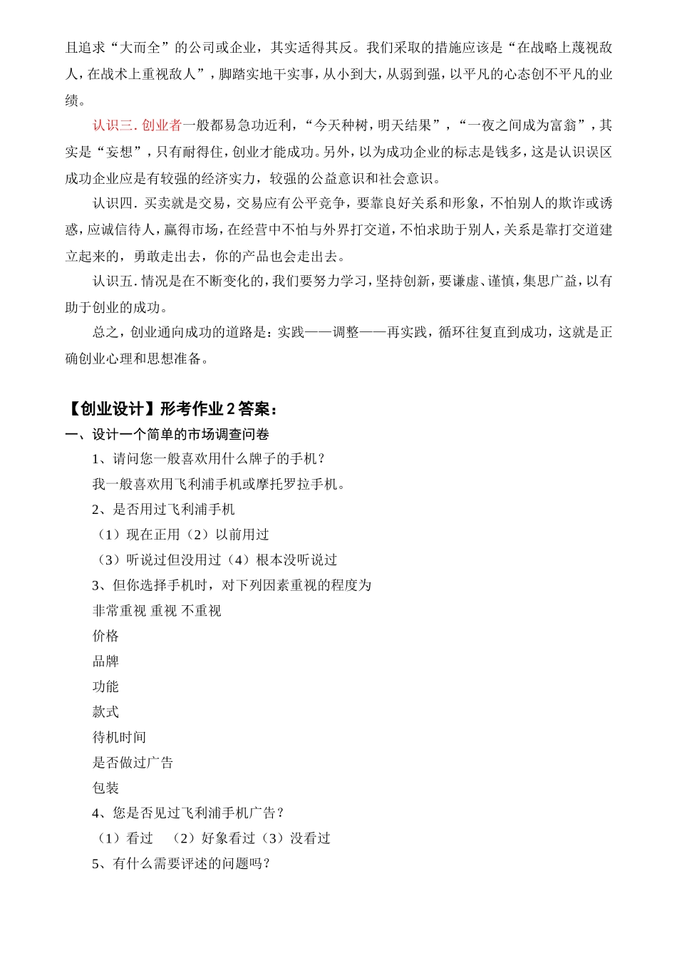 创业设计形成性考核册答案_第2页