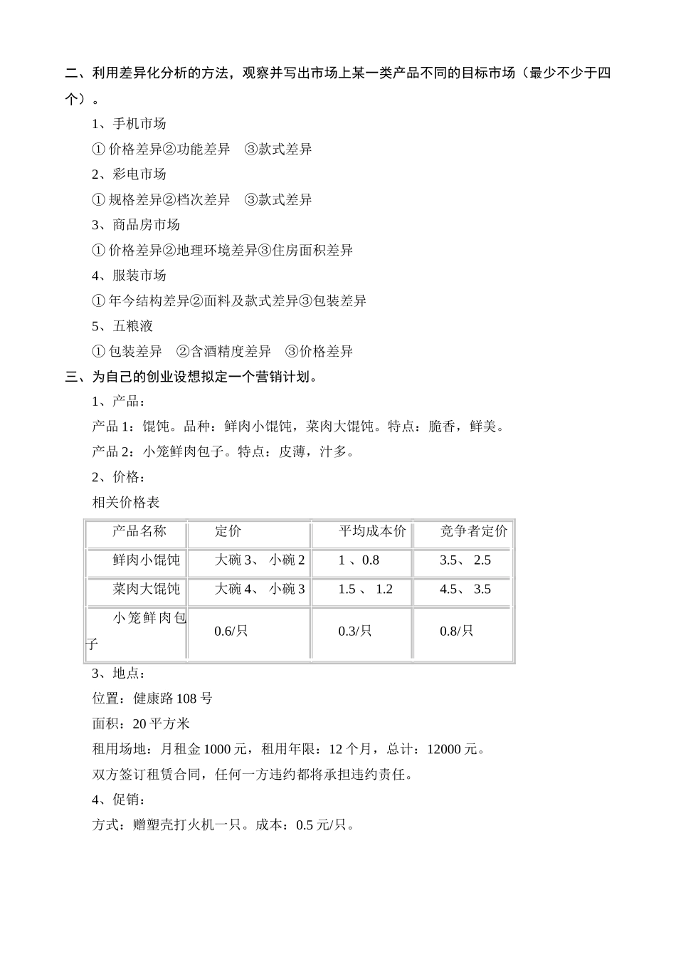 创业设计形成性考核册答案_第3页