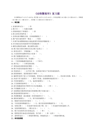 动物繁殖学复习题