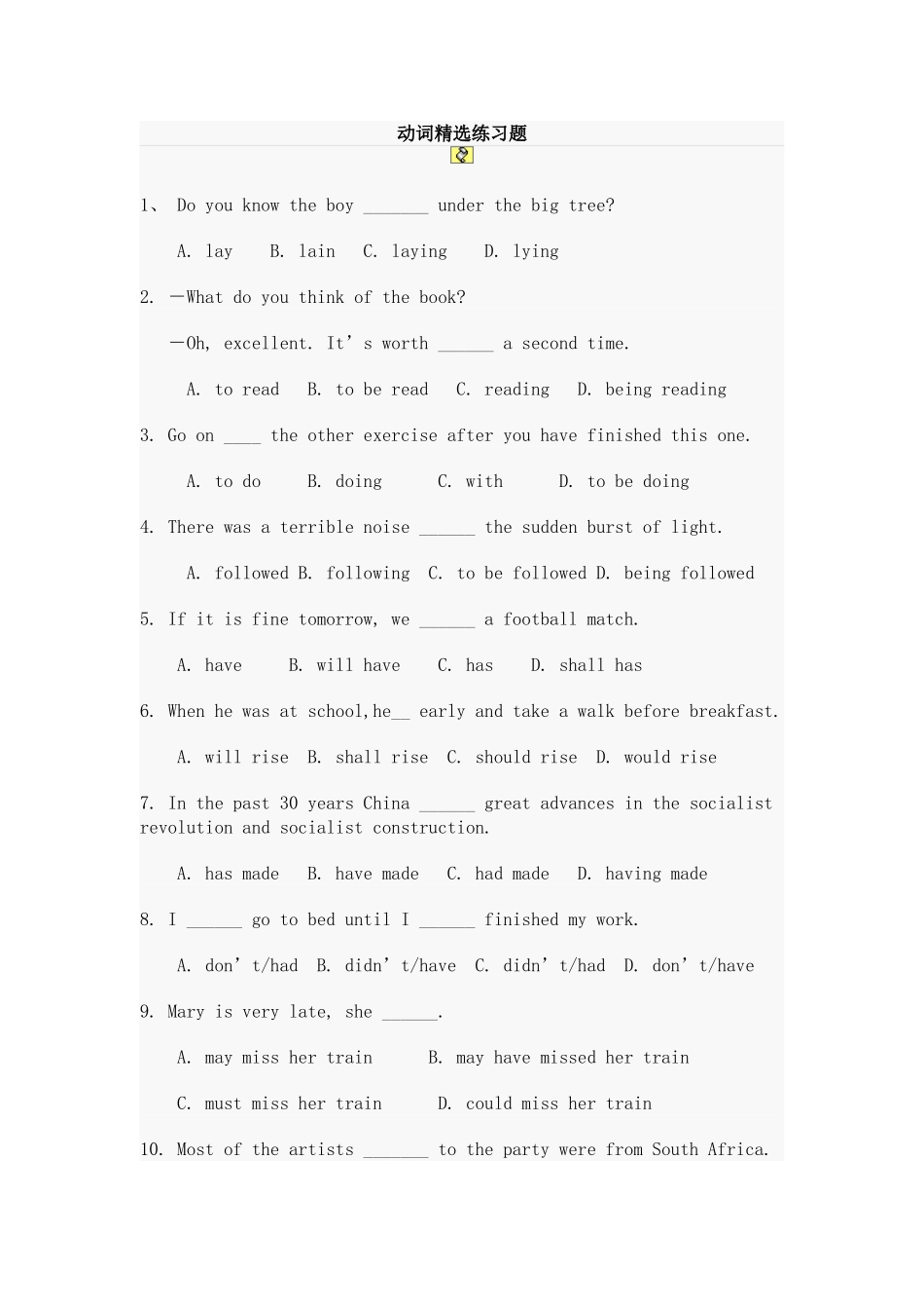 动词精选练习题_第1页