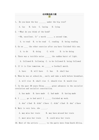 动词精选练习题