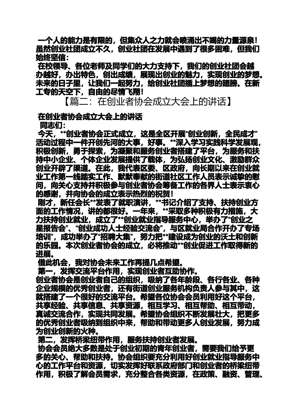 创业社团成立发言稿_第3页