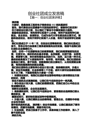 创业社团成立发言稿