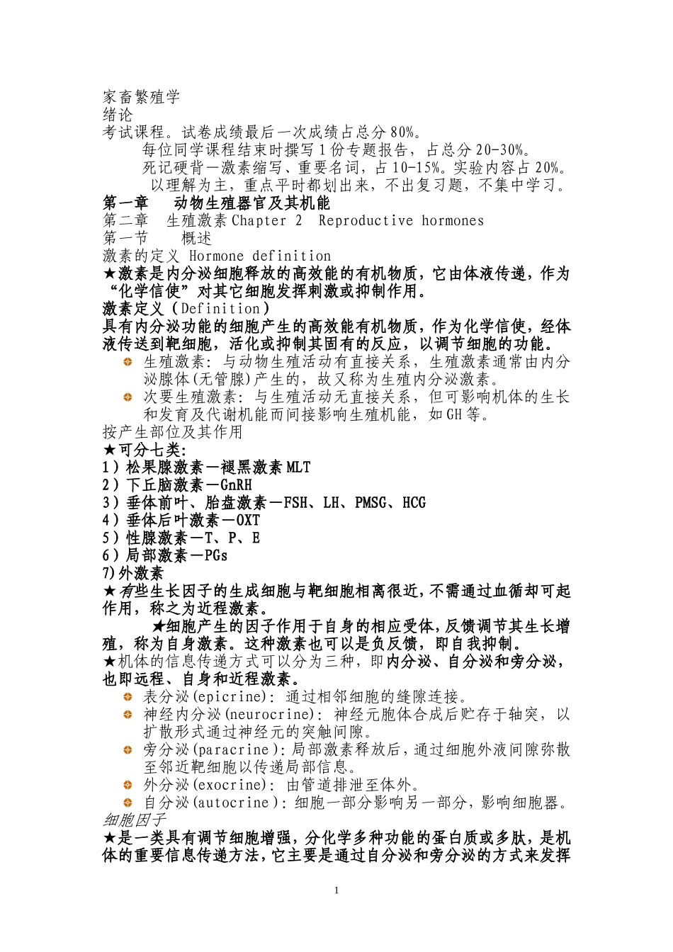 动物繁殖学复习资料(同名4233)_第1页