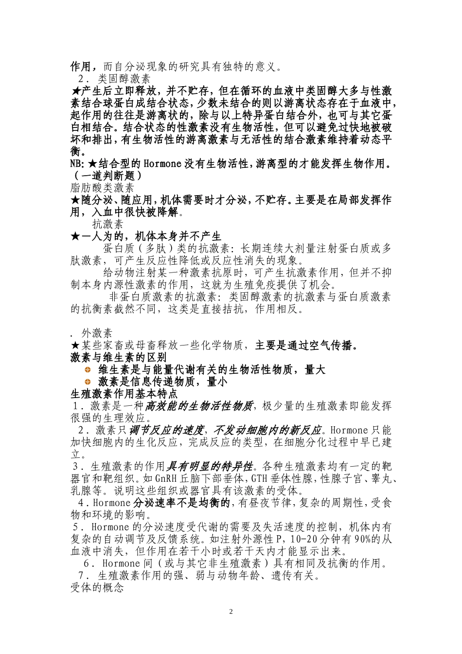 动物繁殖学复习资料(同名4233)_第2页