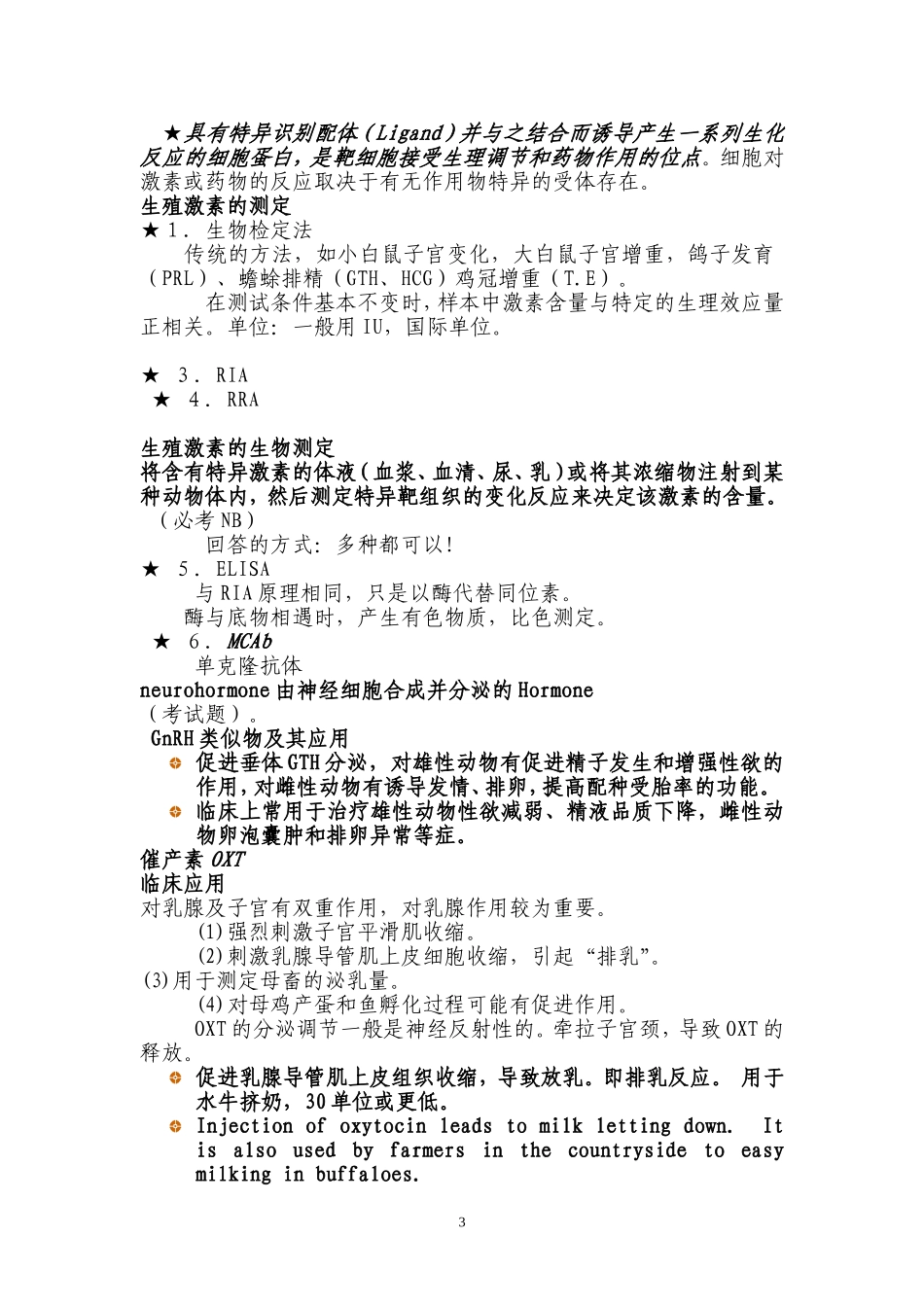 动物繁殖学复习资料(同名4233)_第3页