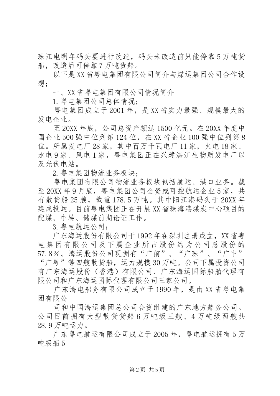 关于开展五走访活动的情况汇报_第2页