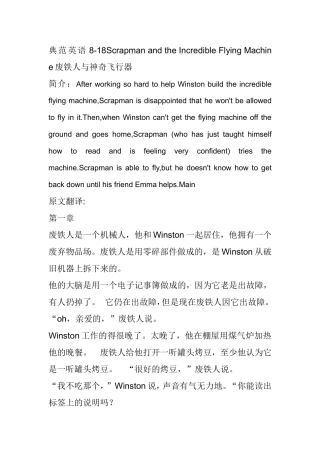 典范英语7-18-废铁人与神奇飞行器