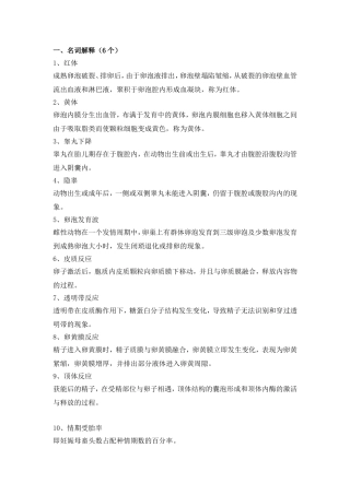 动物繁殖学复习资料