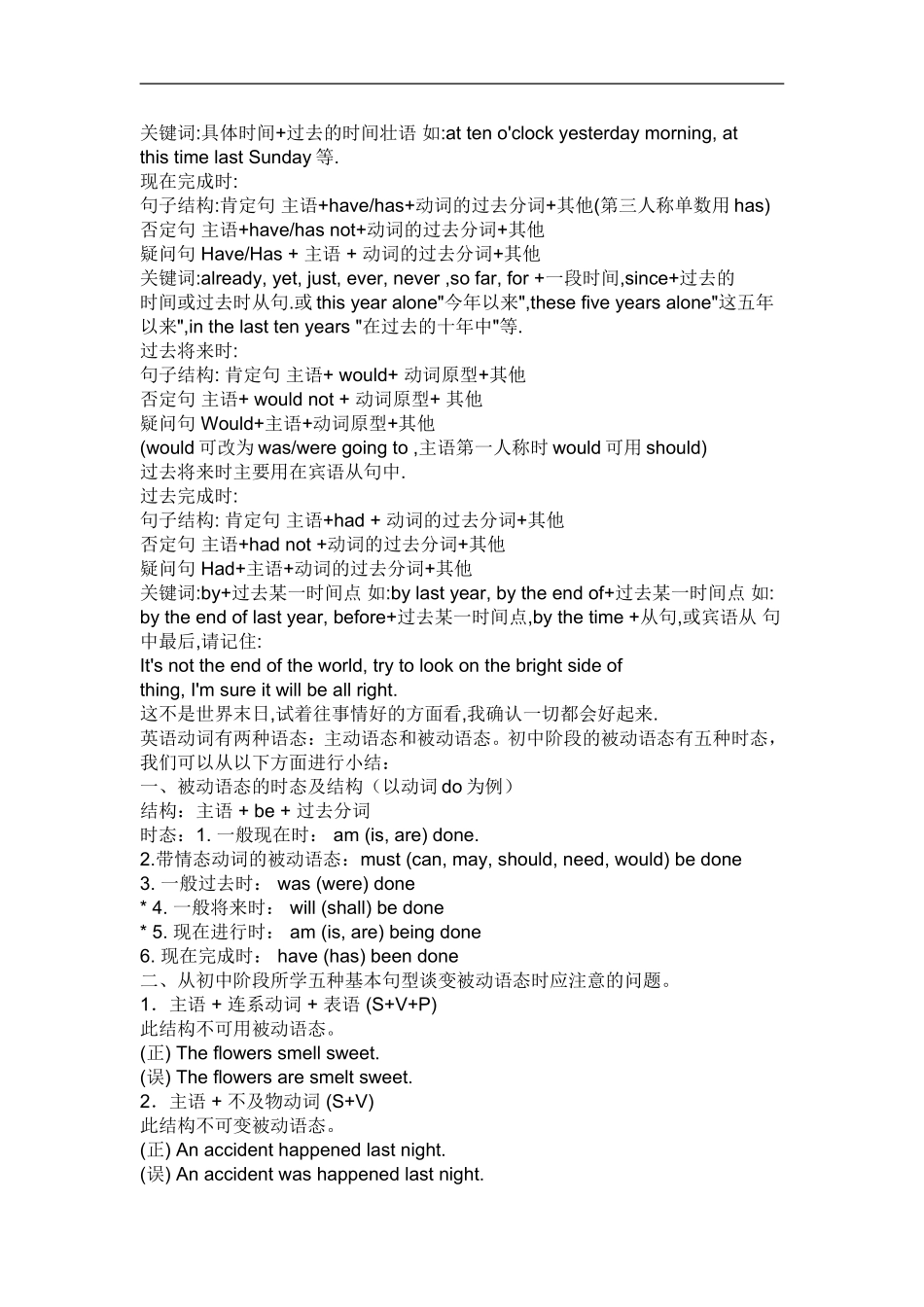 动词时态的句子结构及关键词_第2页