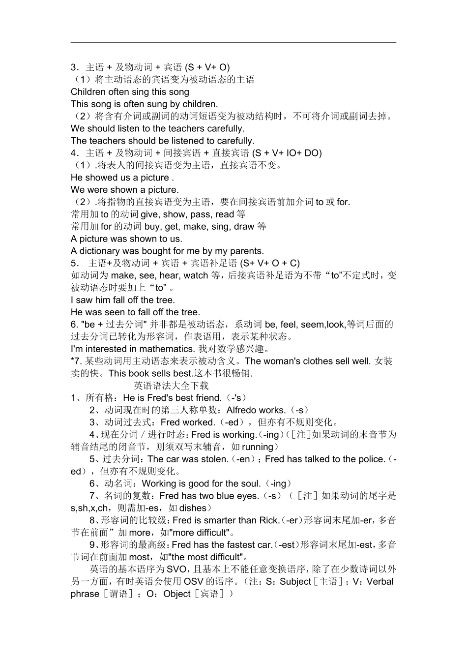 动词时态的句子结构及关键词_第3页