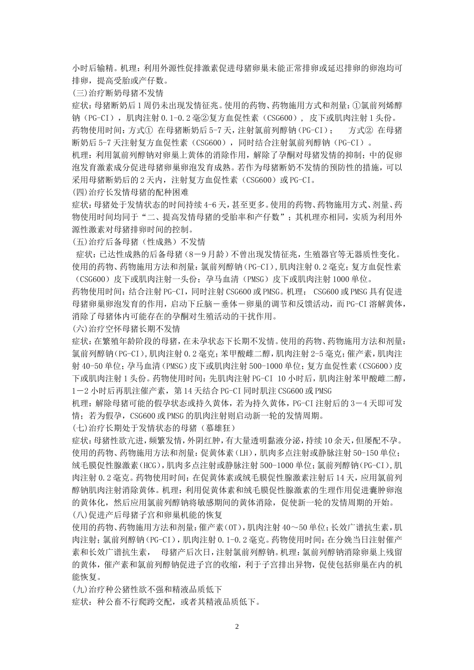 动物繁殖学论文_第2页