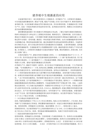 动物繁殖学论文