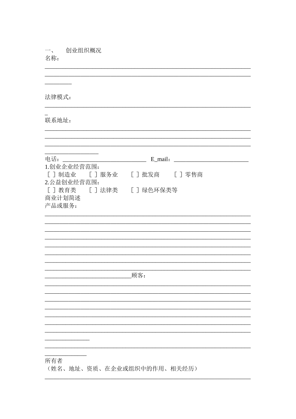 创业生涯设计书模版_第3页