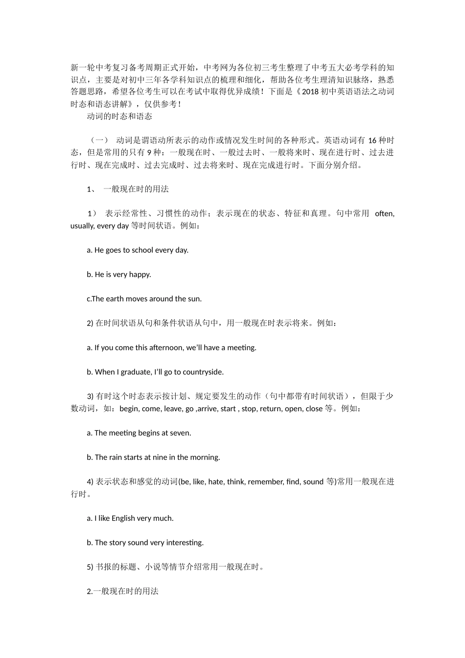 动词时态和语态_第1页