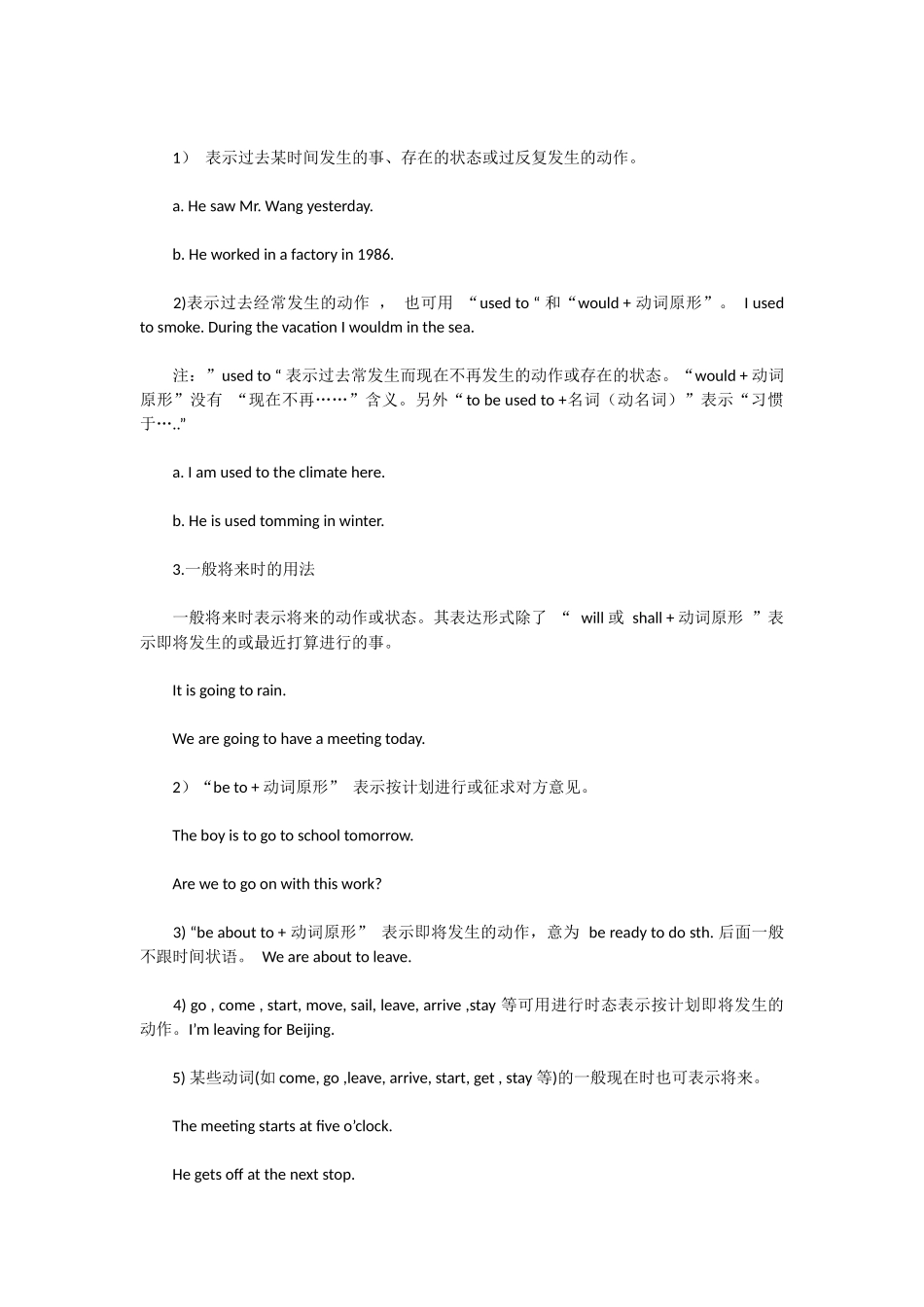 动词时态和语态_第2页