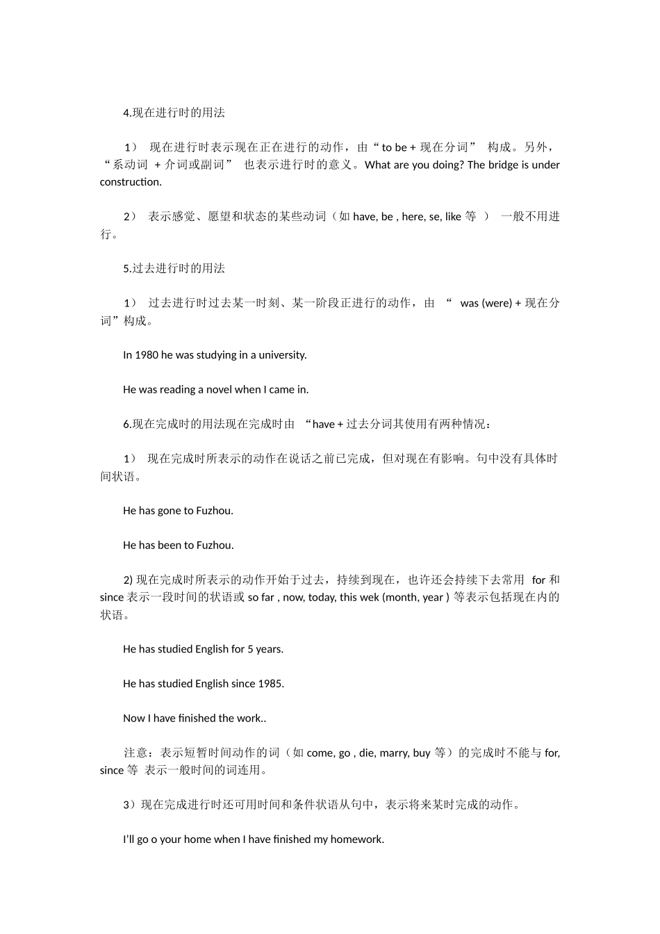 动词时态和语态_第3页