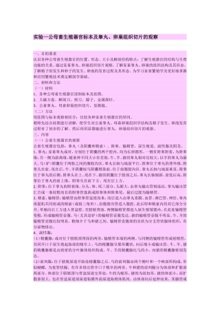 动物繁殖学实验