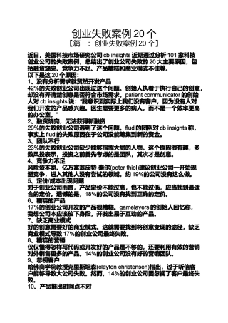 创业失败案例20个