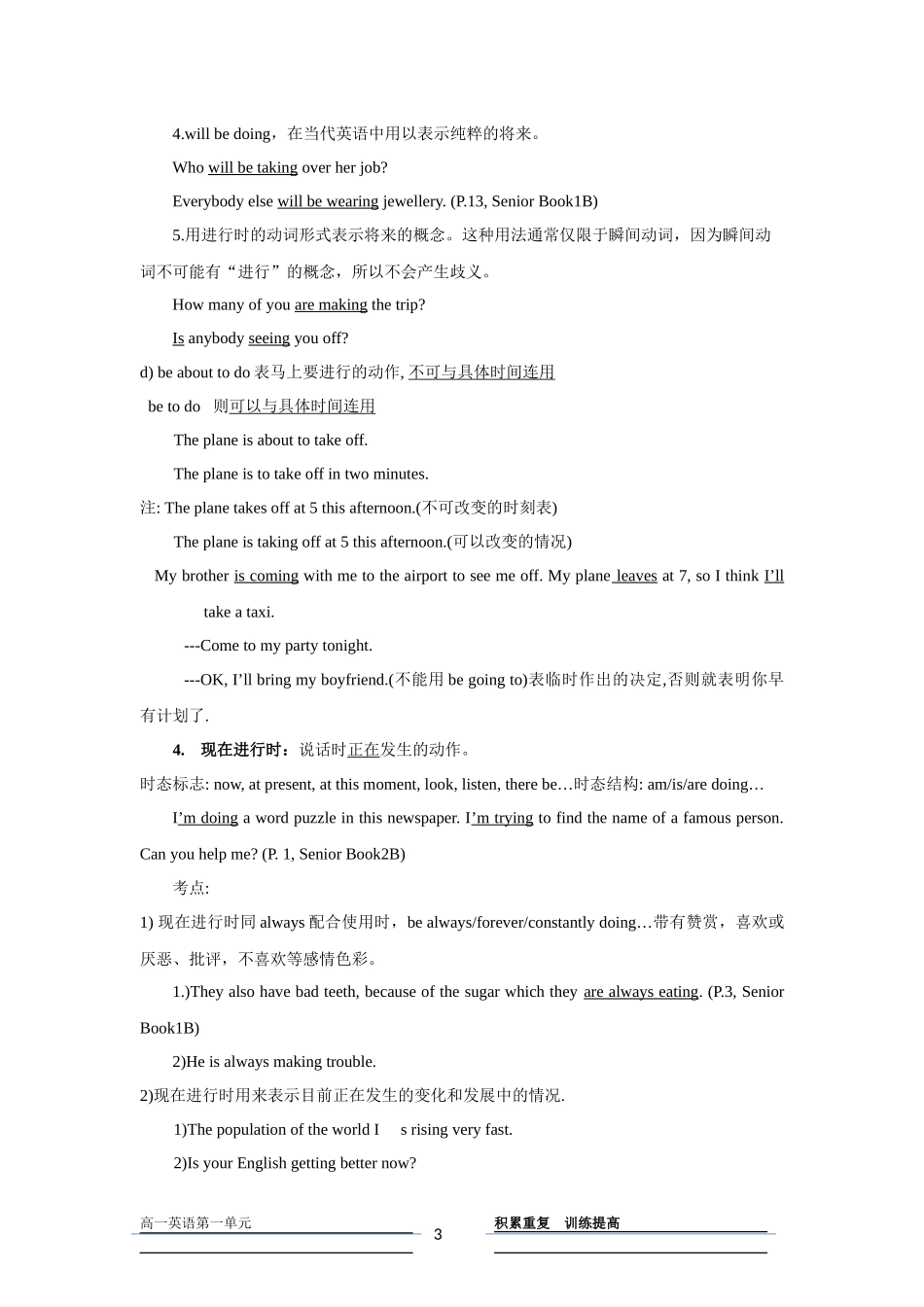 动词时态训练_第3页