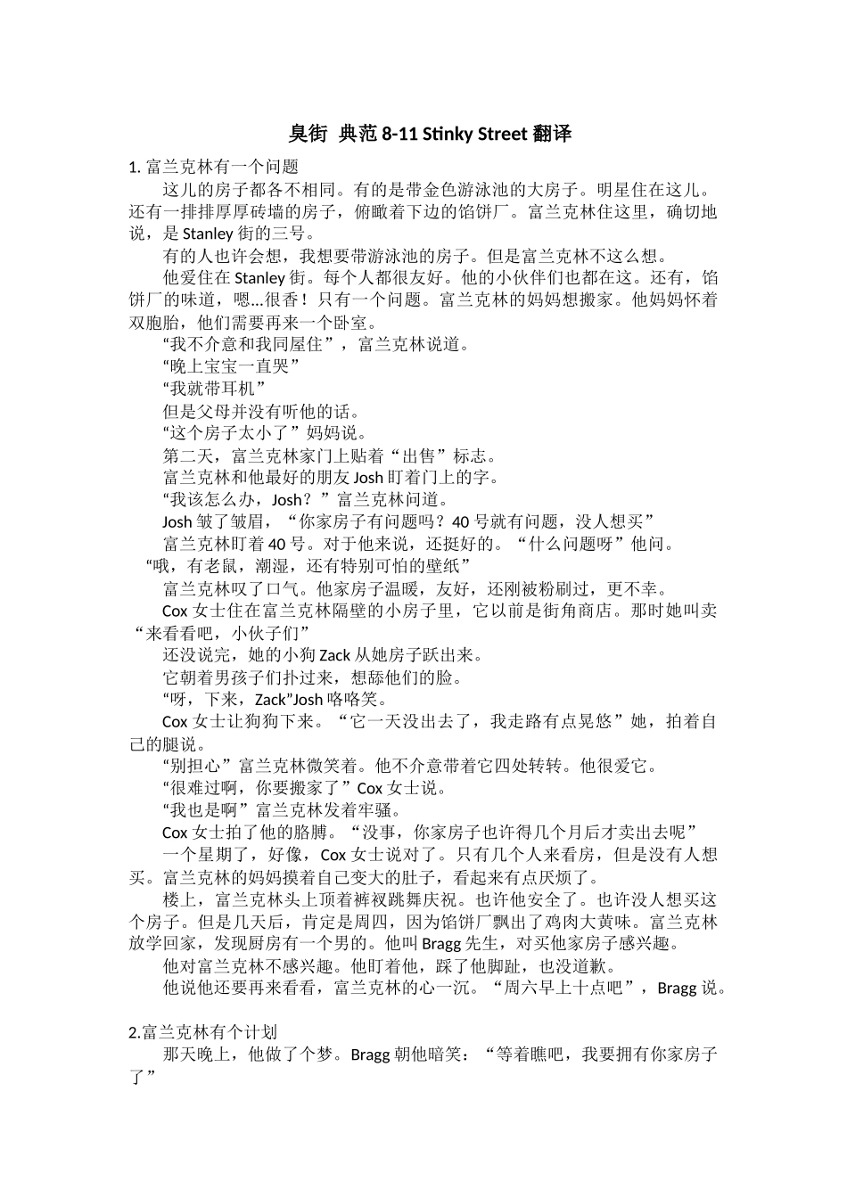 典范英语8-11-Stinky-Street臭街翻译_第1页