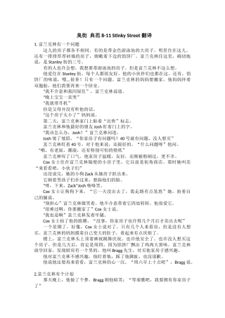 典范英语8-11-Stinky-Street臭街翻译