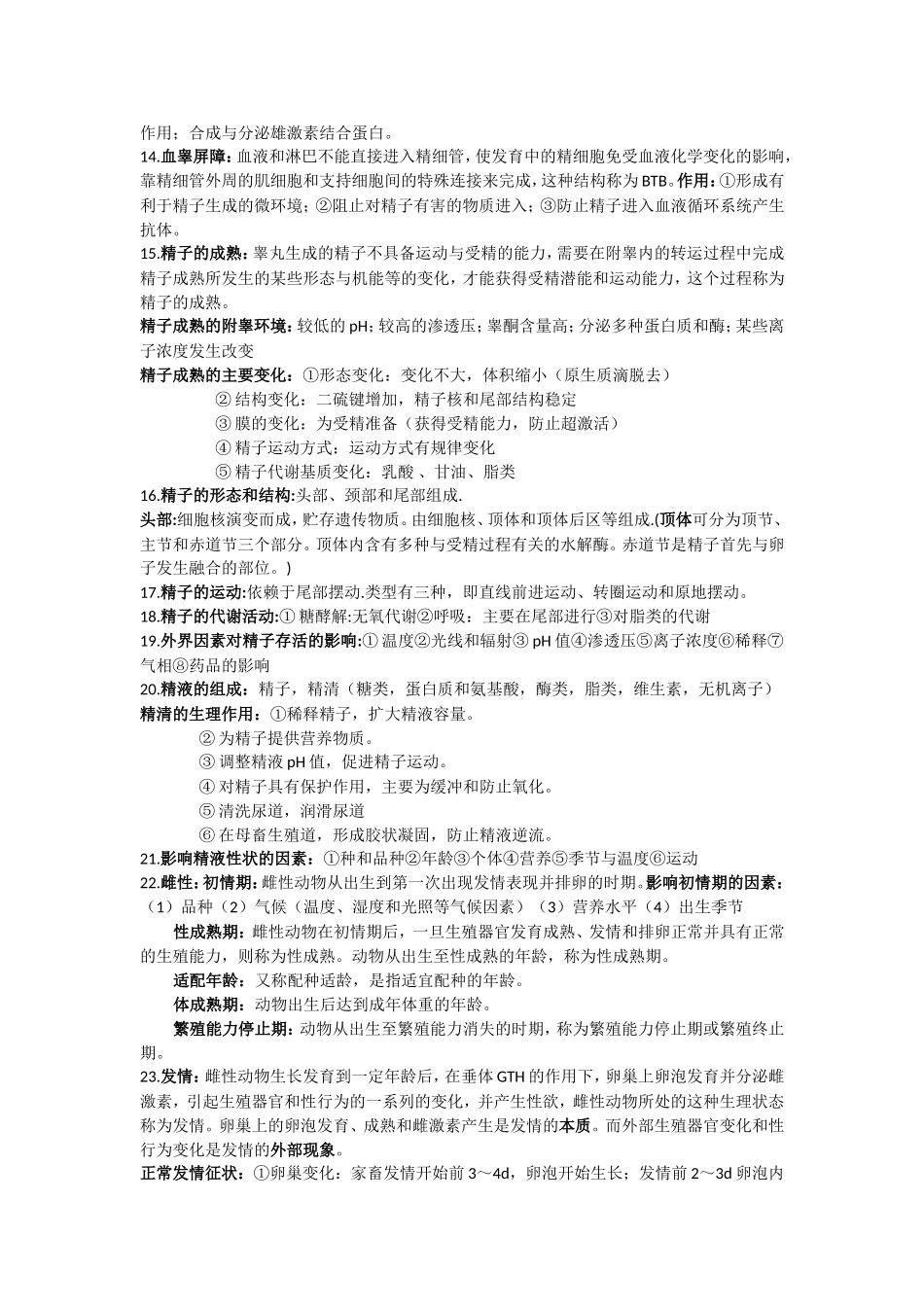 动物繁殖学知识点整理_第3页