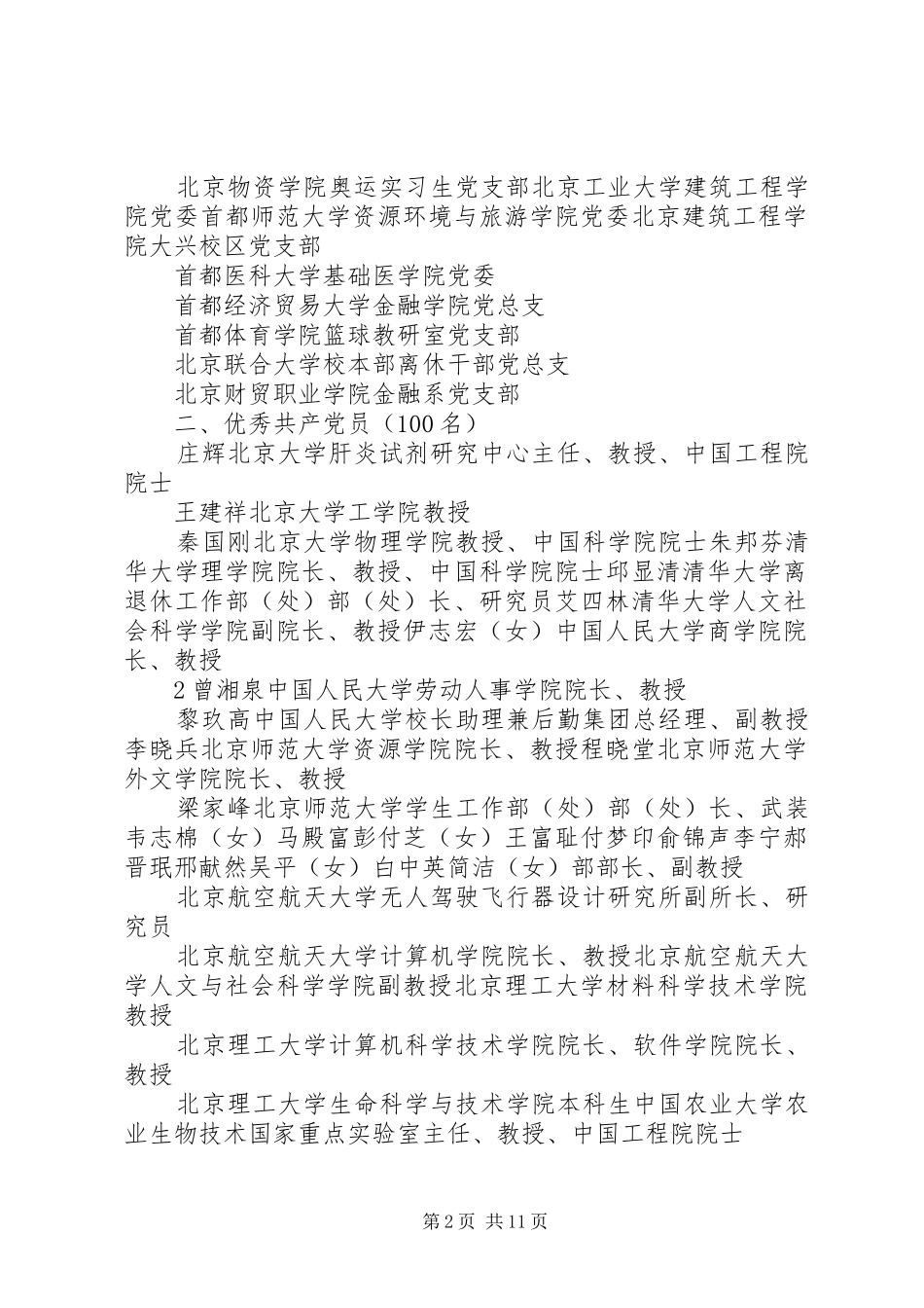 关于开展先进基层党组织优秀共产党员_第2页