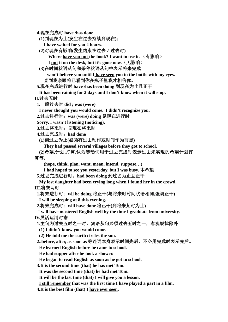 动词时态与语态讲解与练习_第2页