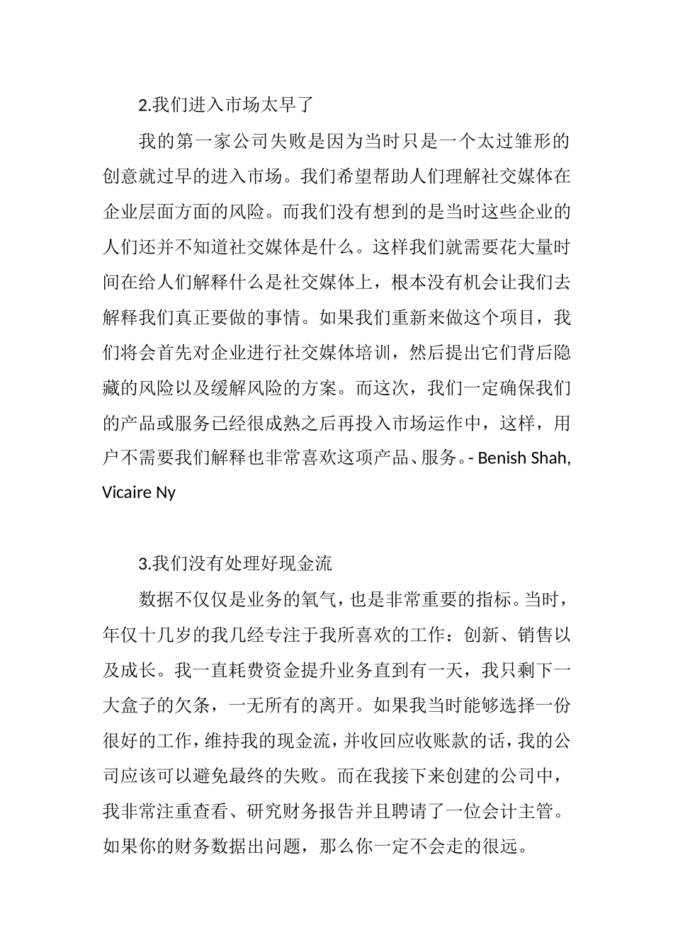 创业失败的教训_第2页