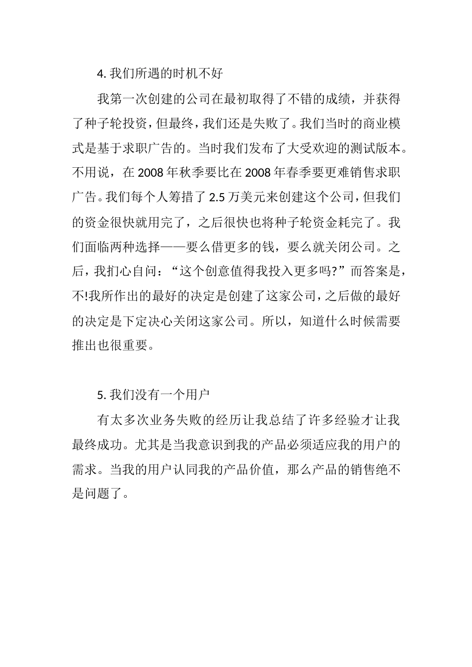 创业失败的教训_第3页