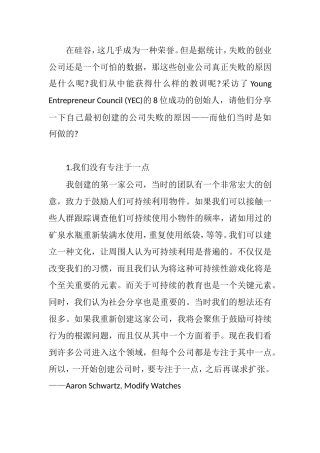 创业失败的教训