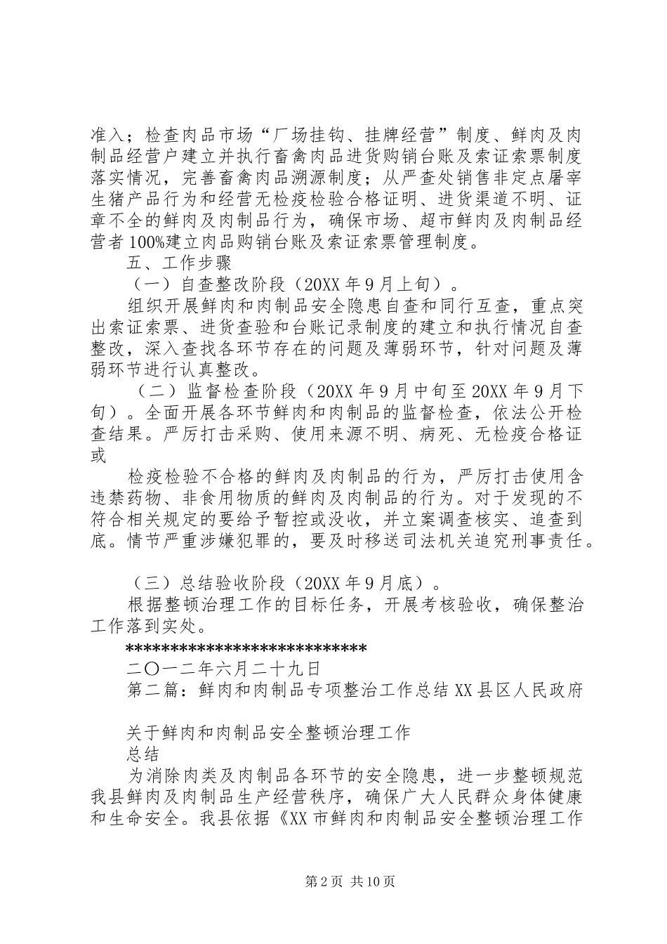 关于开展鲜肉和肉制品专项整治工作实施方案_第2页