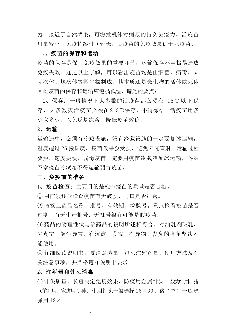 动物防疫操作技术培训材料_第2页
