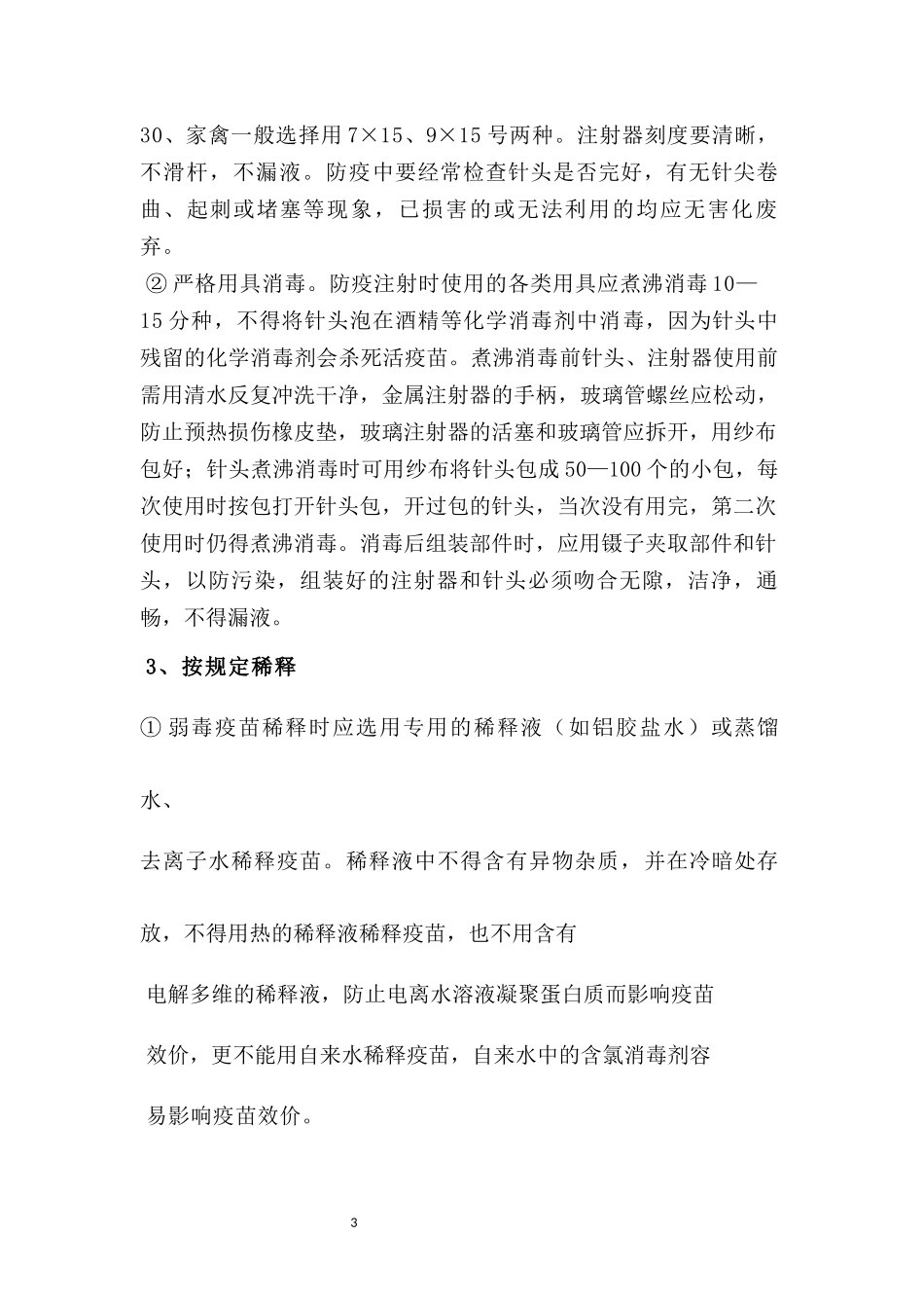动物防疫操作技术培训材料_第3页