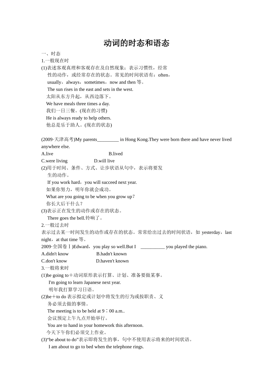 动词时态语态_第1页