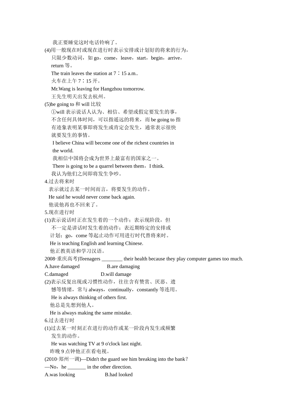 动词时态语态_第2页