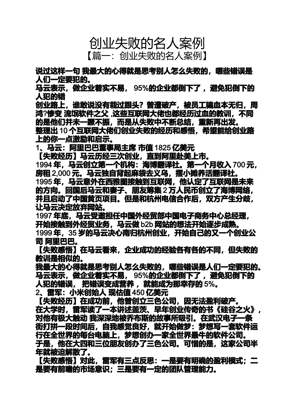 创业失败的名人案例_第1页