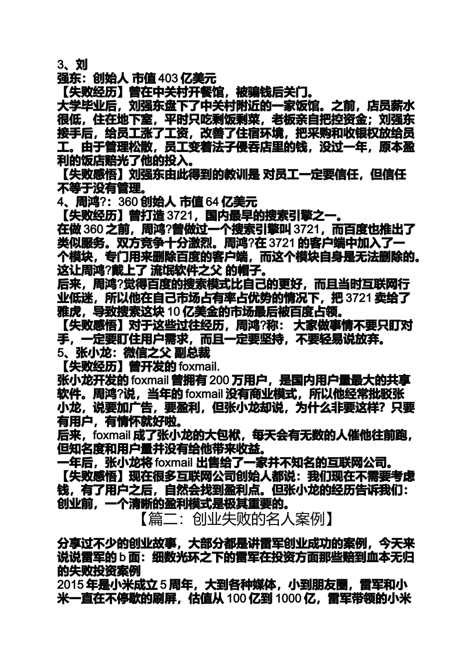 创业失败的名人案例_第2页