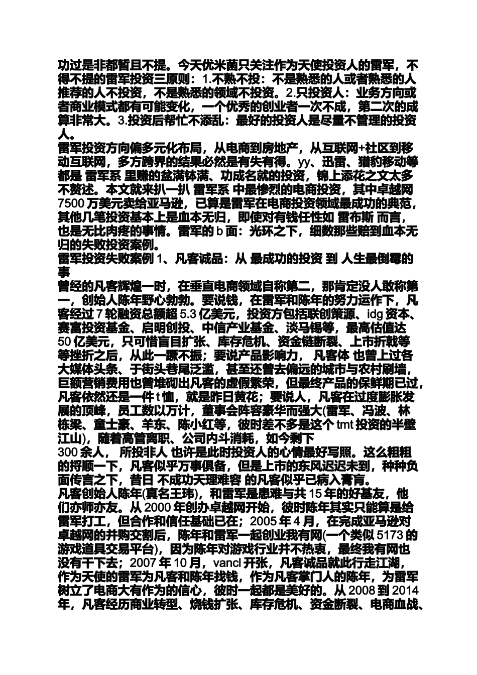 创业失败的名人案例_第3页